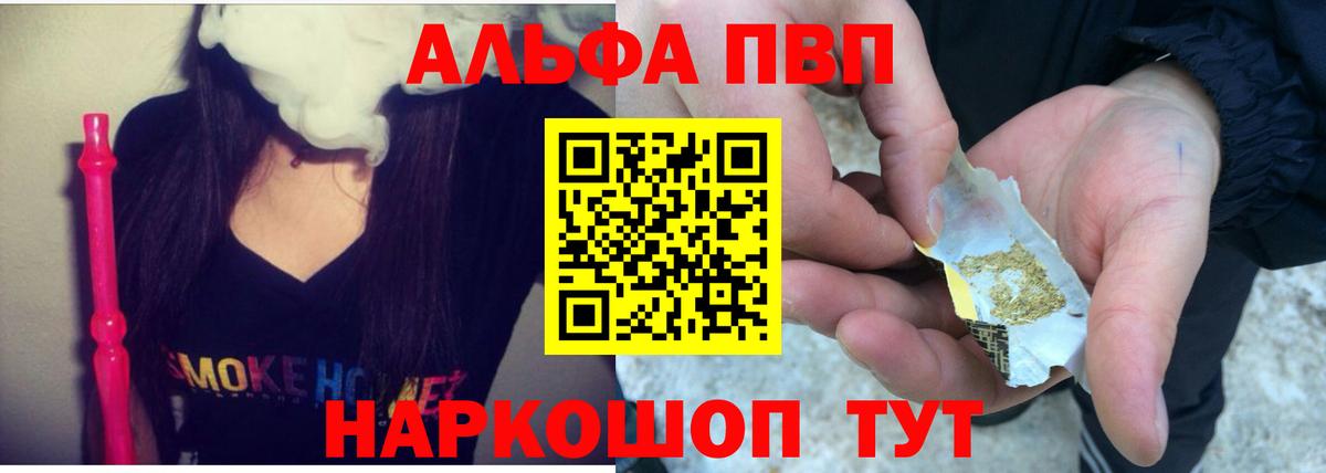 Alfa_PVP крисы CK  A-PVP кристаллы  Шебекино  A-PVP мука  A-PVP  Вход с VPN 