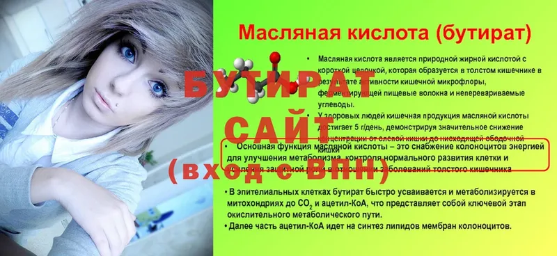 где продают наркотики  Шебекино  БУТИРАТ Butirat 