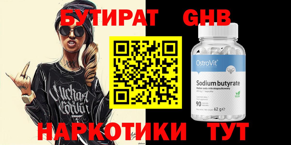 Бутират жидкий экстази Шебекино