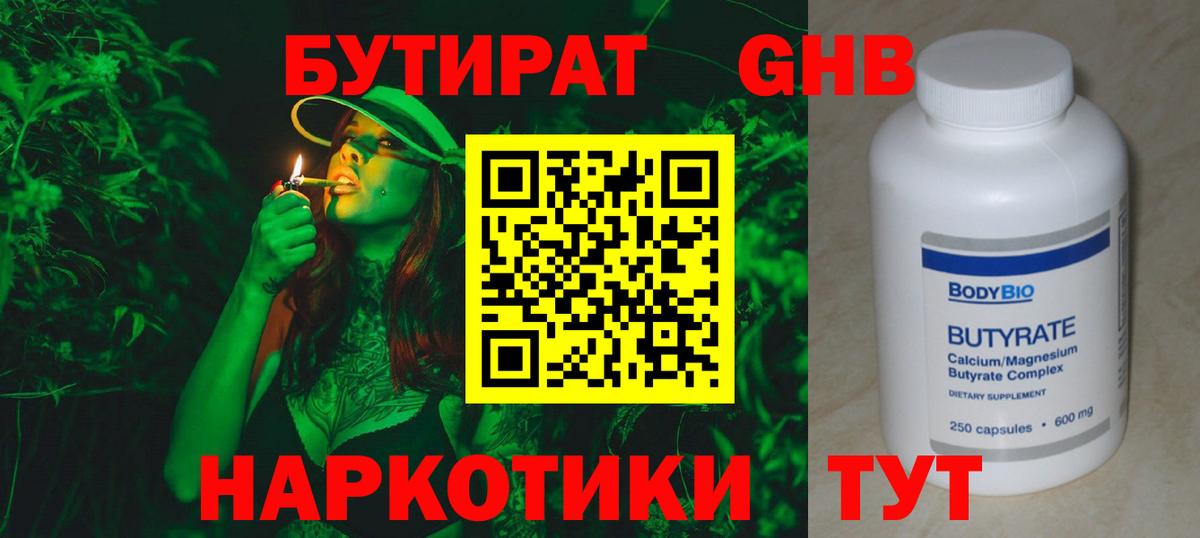 Шебекино  Бутират бутик  Бутират  Вход с VPN 