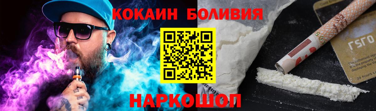 КОКАИН Fish Scale  наркотики  Шебекино  Вход с VPN  Cocaine Боливия 