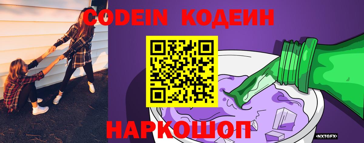 Codein Purple Drank Шебекино