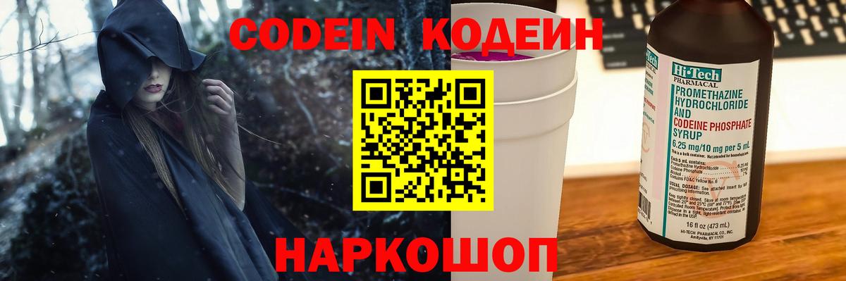 Кодеин напиток Lean (лин)  Кодеин Purple Drank  Шебекино 