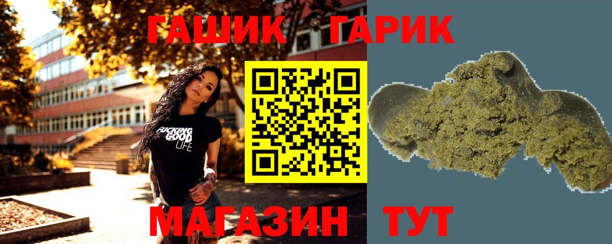 ГАШ Premium  Вход с VPN  Шебекино  ГАШИШ VHQ 
