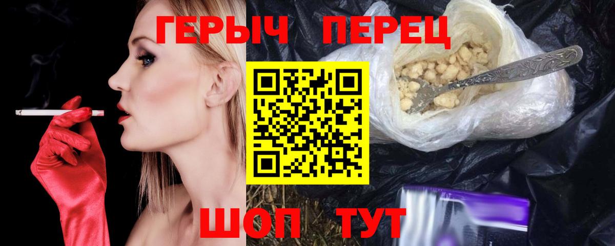 ГЕРОИН герыч Шебекино
