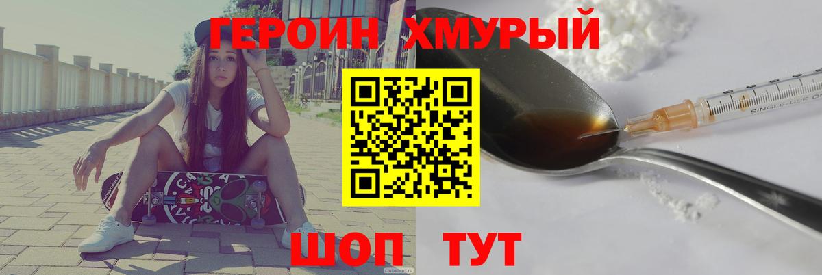 ГЕРОИН гречка Шебекино