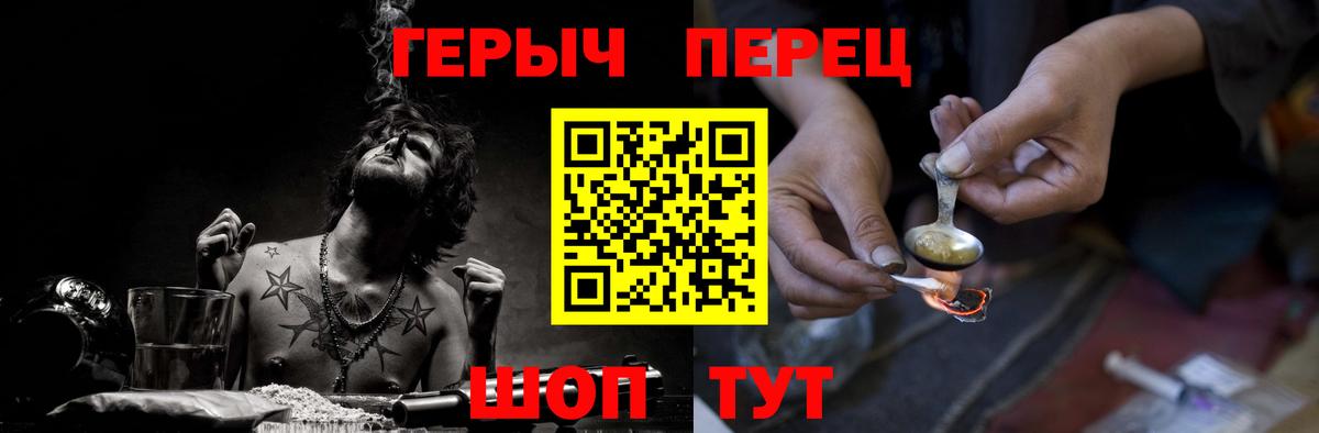 ГЕРОИН белый  Вход с VPN  Шебекино 