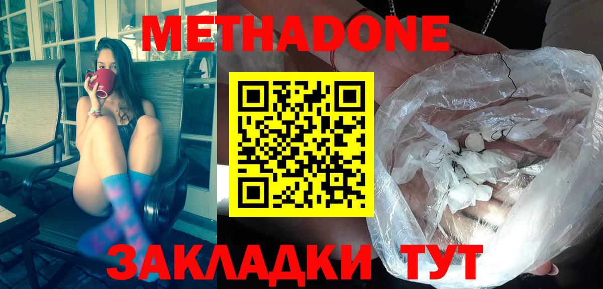 МЕТАДОН methadone Шебекино
