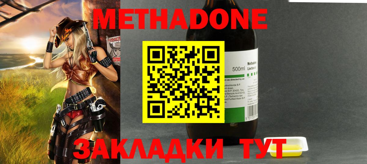 МЕТАДОН methadone  Вход с VPN  Шебекино  Метадон methadone 